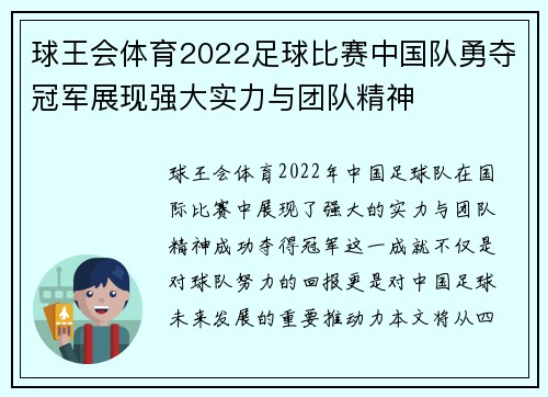 球王会体育2022足球比赛中国队勇夺冠军展现强大实力与团队精神